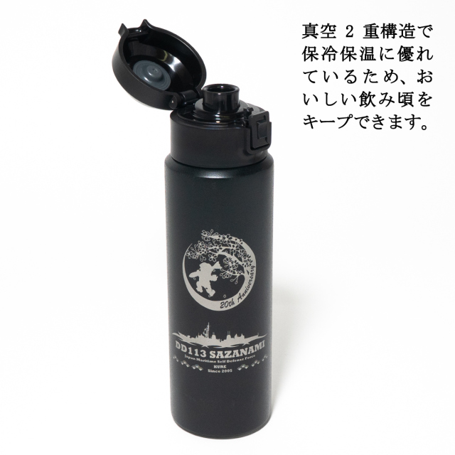 護衛艦さざなみ20周年記念サーモボトル500ml
