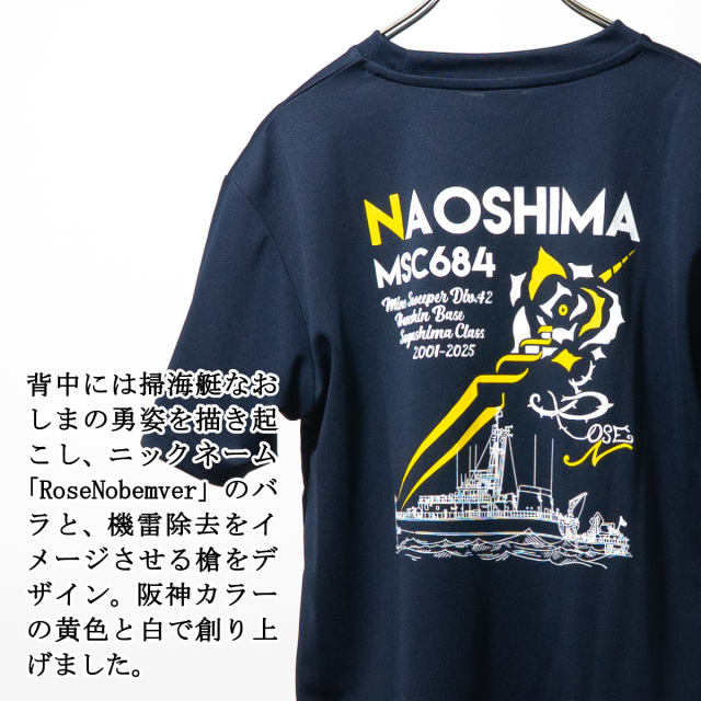 掃海艇なおしま除籍記念Tシャツ