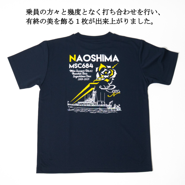 掃海艇なおしま除籍記念Tシャツ