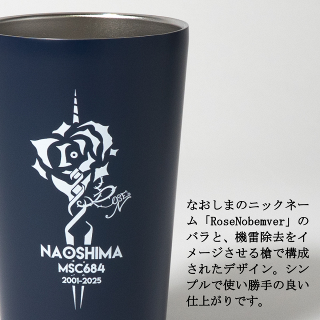 掃海艇なおしま除籍記念ステンレスタンブラー