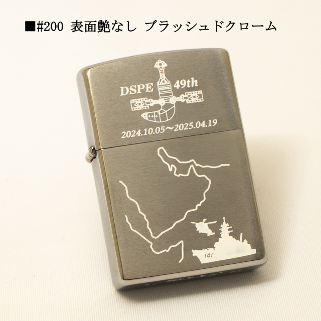 ZIPPO(護衛艦むらさめ 第49次派遣海賊対処行動記念)