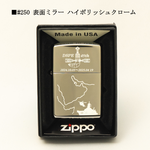 ZIPPO(護衛艦むらさめ 第49次派遣海賊対処行動記念)