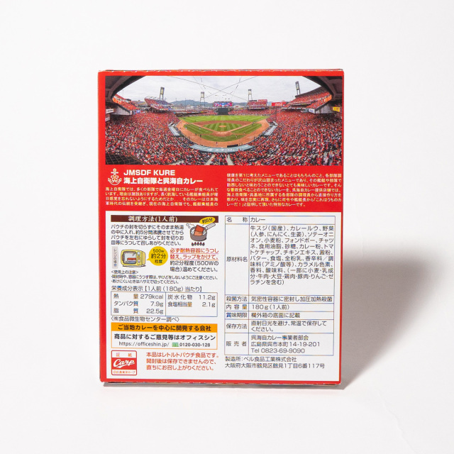 呉海自カレー」×「カープ」コラボカレー