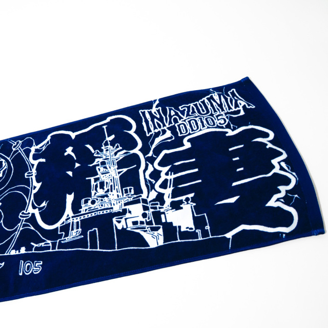 フェイスタオル(護衛艦いなづま)