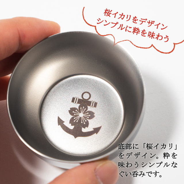 ぐい呑み 3種セット ( 桜イカリ イカリMSDF 酔呉 )