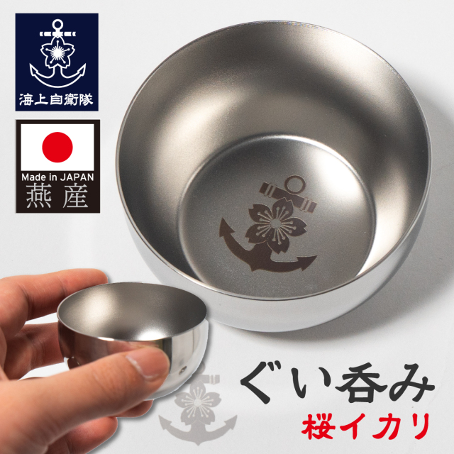 ぐい呑み ( 桜イカリ )