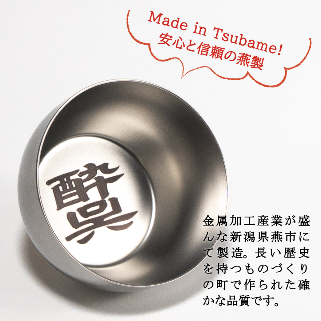 ぐい呑み ( 酔呉 )