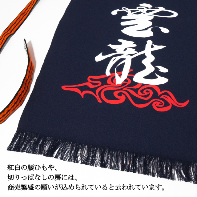 潜水艦うんりゅう帆前掛け