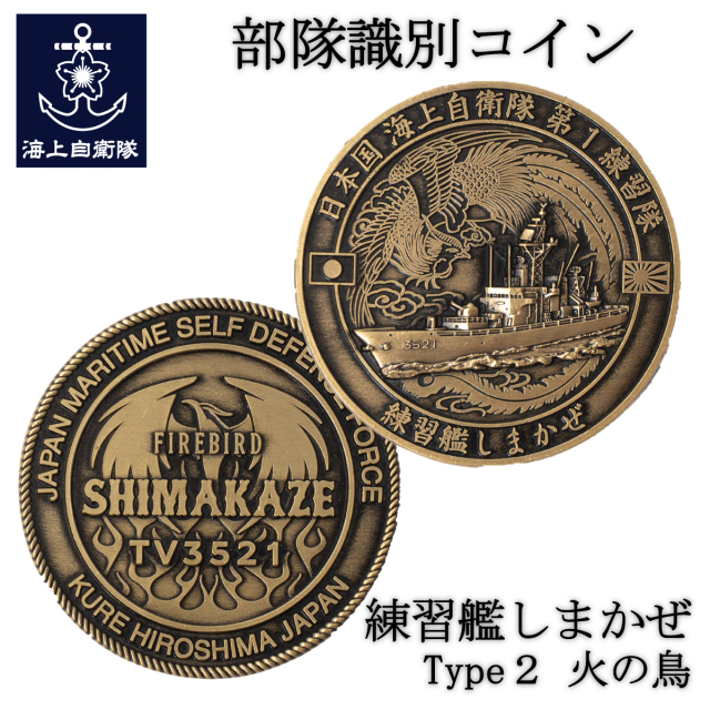 日本国練習艦隊　1983記念メダル 練習艦しまかぜ部隊識別コイン（ゴールド）