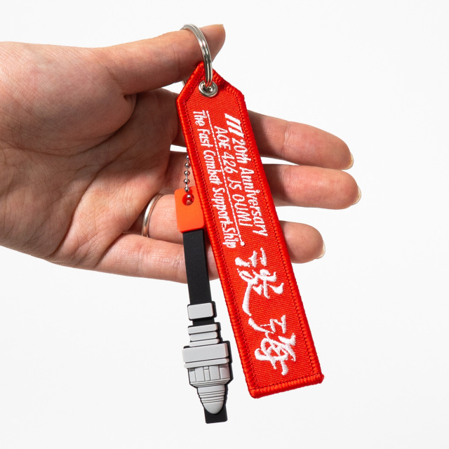 補給艦おうみ20周年記念フライトタグキーホルダー