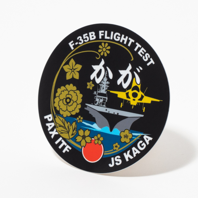 ステッカー(護衛艦かが F-35Bフライトテスト記念ロービジバージョン)