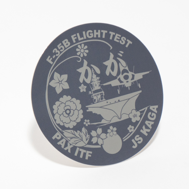 ステッカー(護衛艦かが F-35Bフライトテスト記念ロービジバージョン)