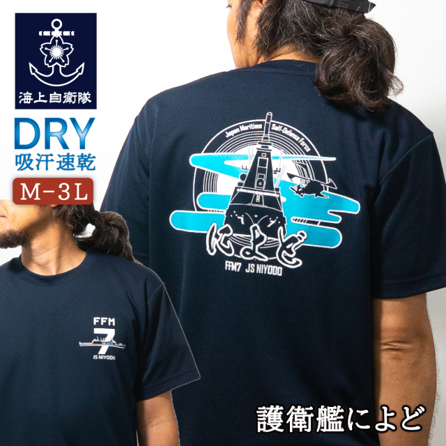 護衛艦によどTシャツ