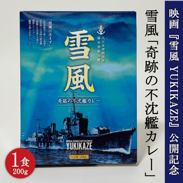【新品未開封】映画 雪風 YUKIKAZE　ペーパーウェイト　駆逐艦　フライヤー 新品未開封】映画 雪風 YUKIKAZE ペーパーウェイト フライヤー全