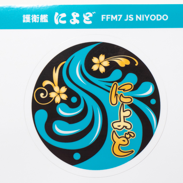 ステッカー(護衛艦によど)