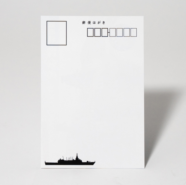 ポストカード（護衛艦によど）