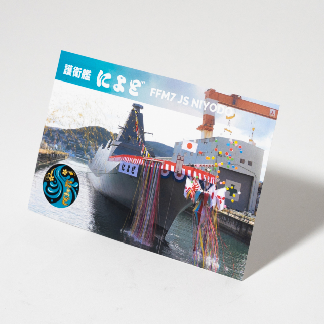 ポストカード（護衛艦によど）