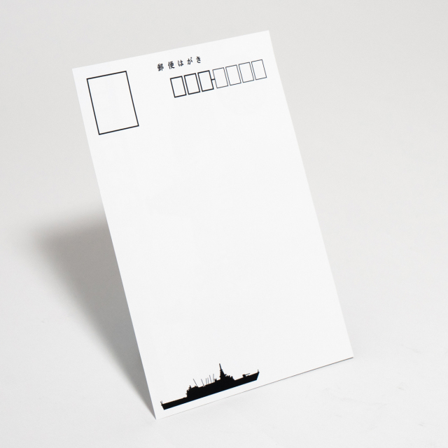ポストカード（護衛艦によど）