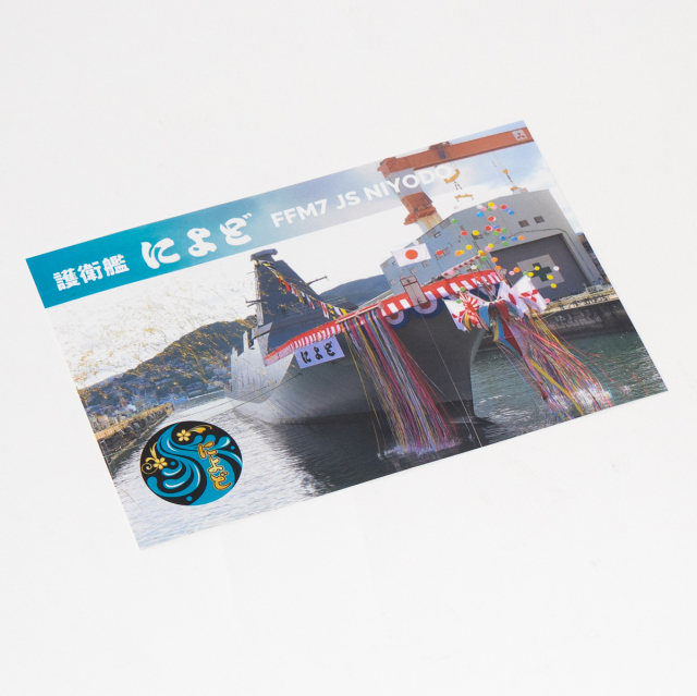 護衛艦　ポストカード ポストカード（護衛艦によど）