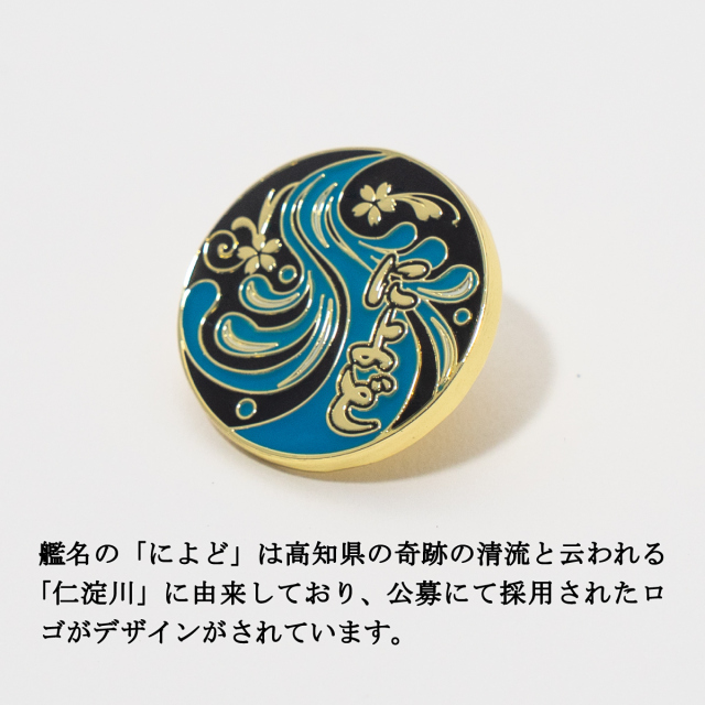 護衛艦によどピンバッチ