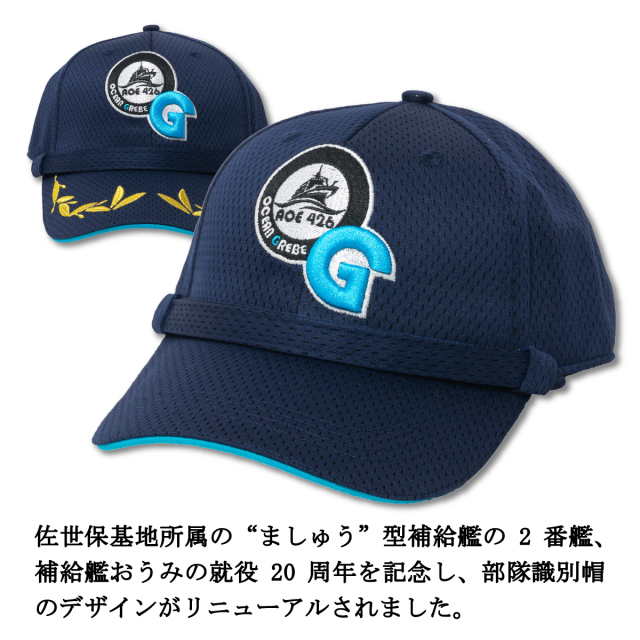 部隊識別帽 補給艦おうみ