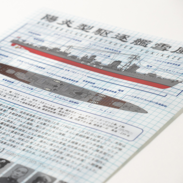 駆逐艦雪風 クリアファイル世界の艦船 コラボ