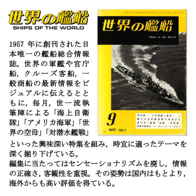 駆逐艦雪風 クリアファイル世界の艦船 コラボ