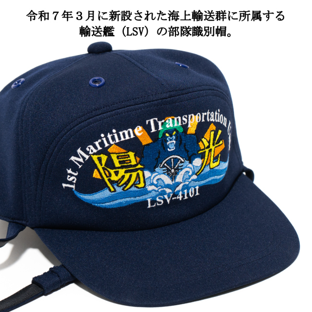 部隊識別帽 輸送艦ようこう
