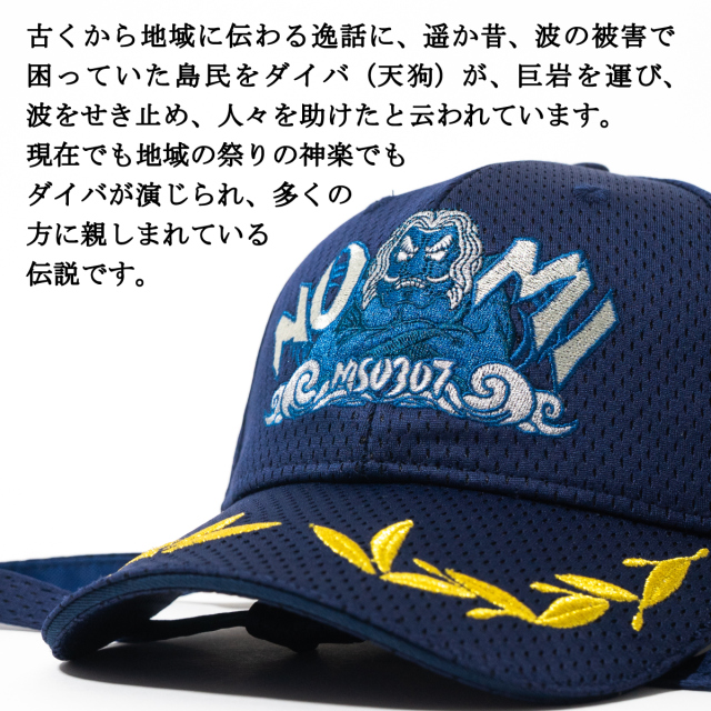 部隊識別帽 掃海艦のうみ