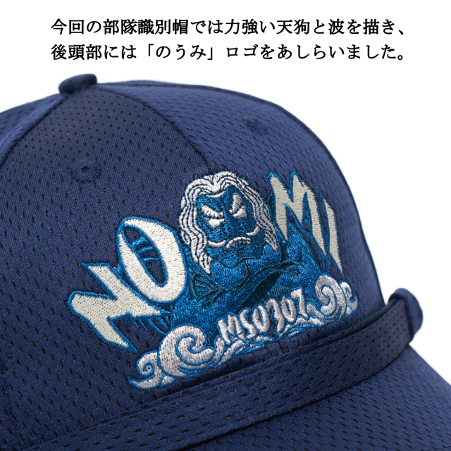 部隊識別帽 掃海艦のうみ