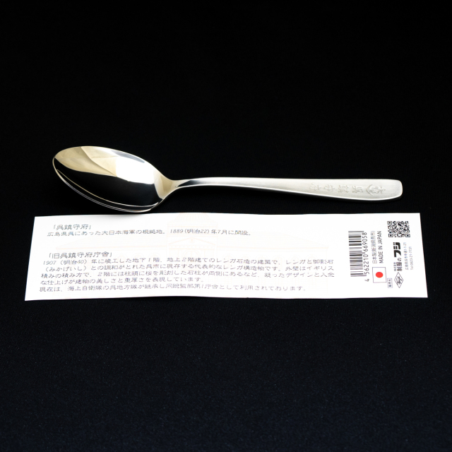 呉鎮守府カレースプーン