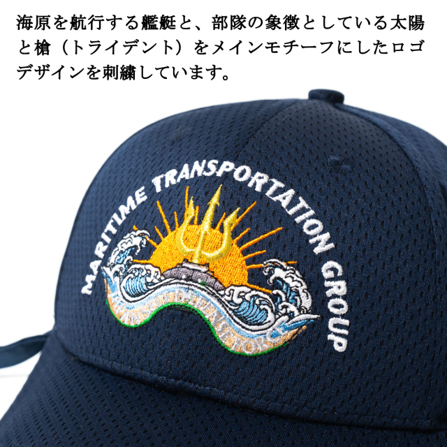 部隊識別帽 自衛隊海上輸送群部