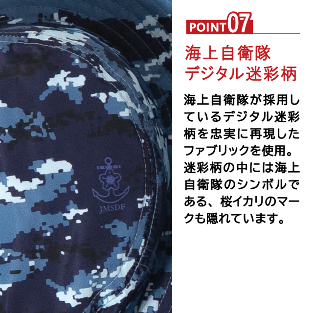 海上自衛隊デジ迷彩サファリハット