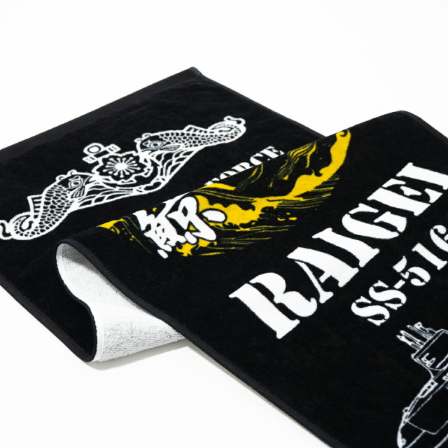 フェイスタオル ( 潜水艦らいげい )