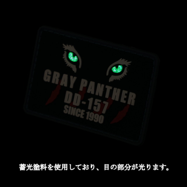 護衛艦さわぎり PVCワッペン[grey panther]