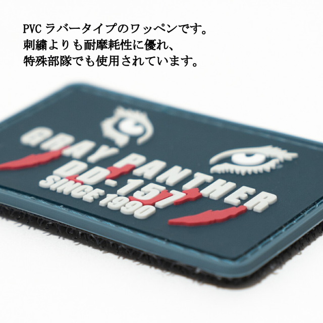護衛艦さわぎり PVCワッペン[grey panther]