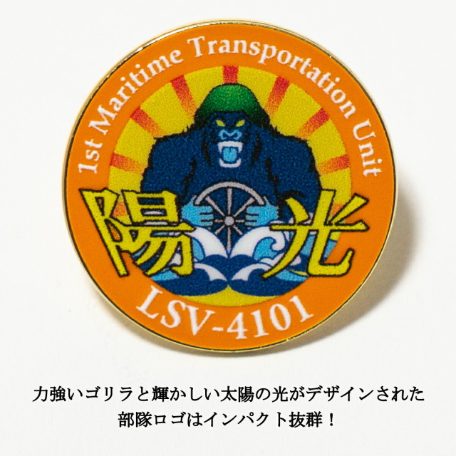 ピンバッチ ( 輸送隊ようこう)