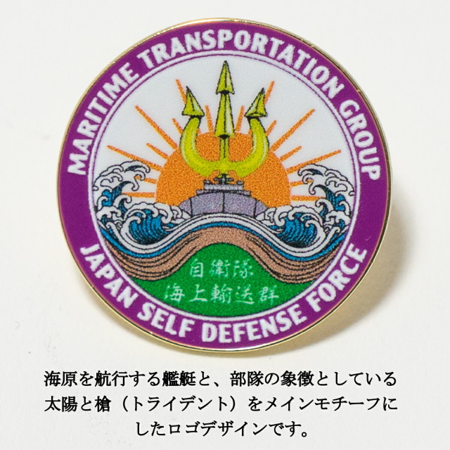 UNHCR ピンバッジ ピンバッチ ( 自衛隊海上輸送群 )