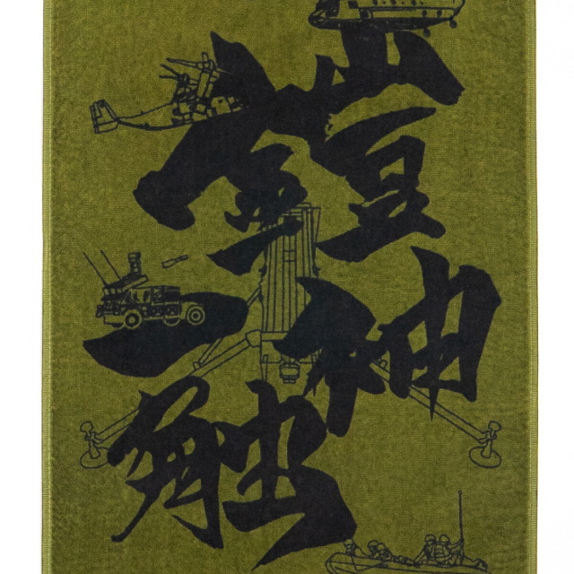 フェイスタオル ( 陸上自衛隊 水陸機動団対戦車中隊 )