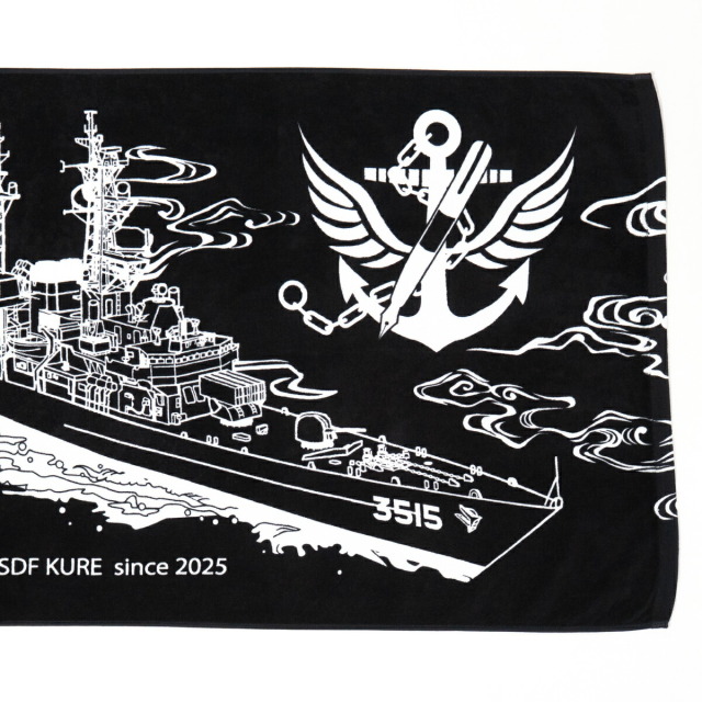 バスタオル ( 練習艦やまぎり )