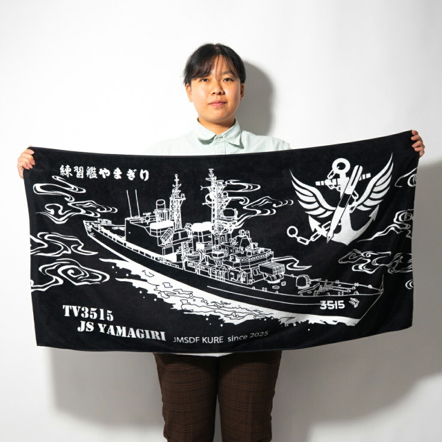 バスタオル ( 練習艦やまぎり )