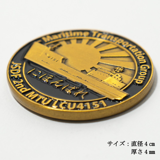 部隊識別コイン メダル ( 輸送艦にほんばれ )