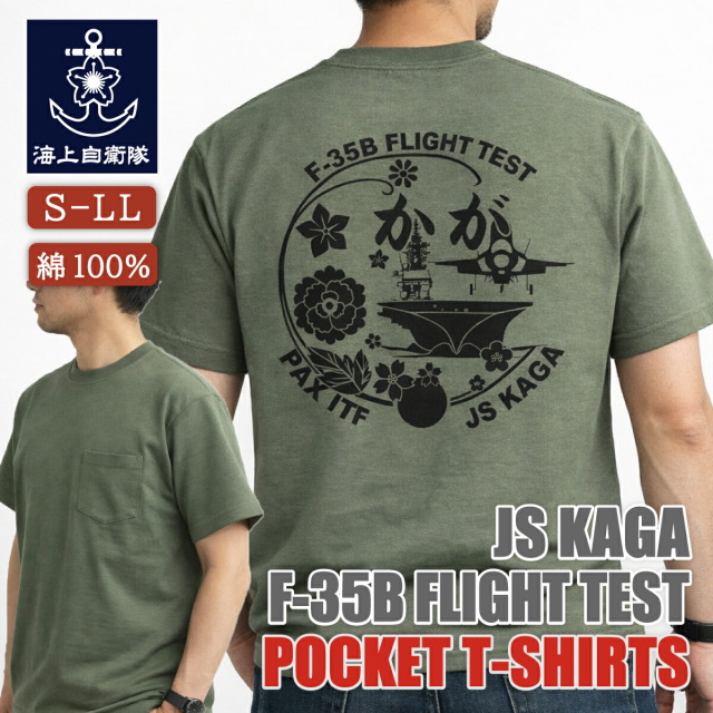 ポケット付き Tシャツ（ 海上自衛隊 護衛艦かが F-35Bフライトテスト