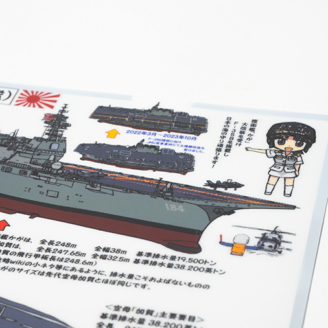クリアファイル 【 海上自衛隊 護衛艦かが Type3 ( 第1期特別改修後