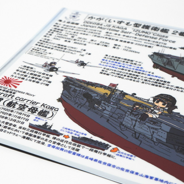 クリアファイル 【 海上自衛隊 護衛艦かが Type3 ( 第1期特別改修後