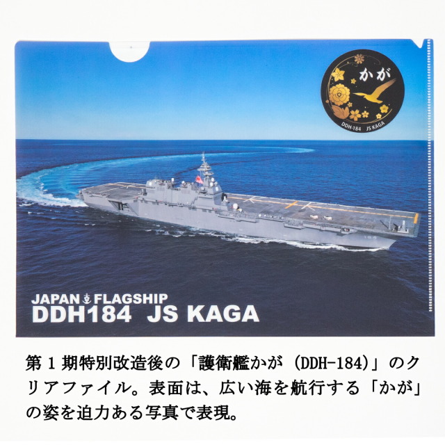 クリアファイル 【 海上自衛隊 護衛艦かが Type3 ( 第1期特別改修後