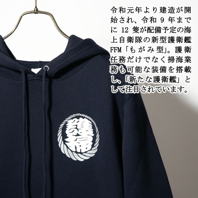 パーカー ( FFM護衛掃海 ) 裏起毛