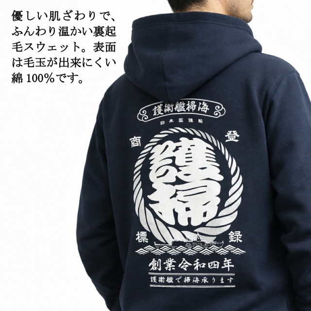 sub-age 即完　海坊主パーカー パーカー ( FFM護衛掃海 ) 裏起毛