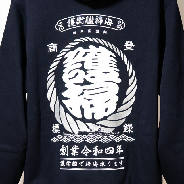パーカー ( FFM護衛掃海 ) 裏起毛