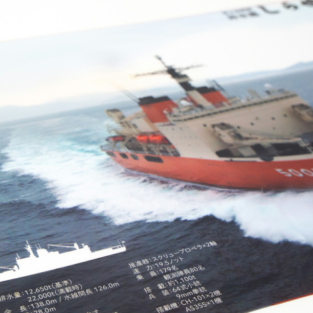 うみページ クリアファイル （ 海上自衛隊 砕氷艦しらせ ）
